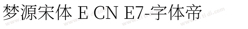 梦源宋体 E CN E7字体转换